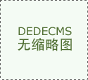 <strong>2025年第一季度对美商业顺差达177亿欧元</strong>
